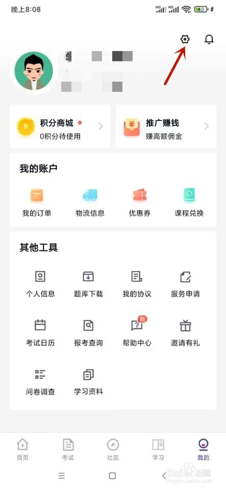 环球网校如何开启云私塾提醒