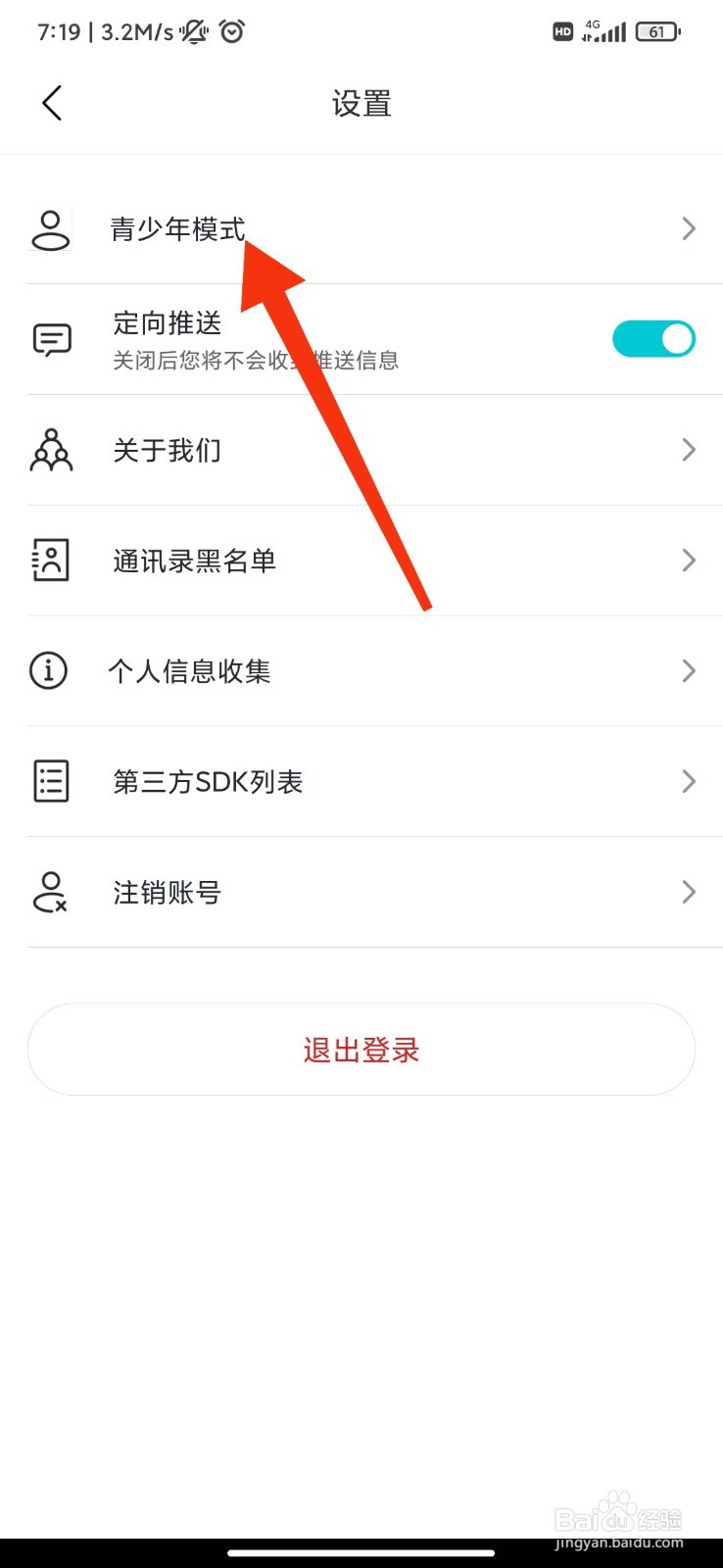 呱友怎么开启青少年模式