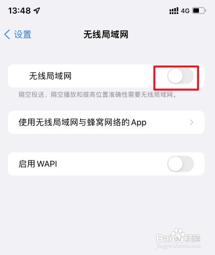 苹果手机怎么才能连接wifi