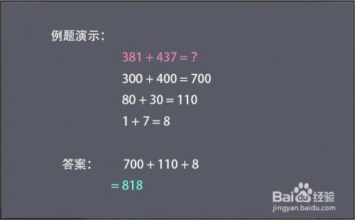 小学数学加法速算的方法
