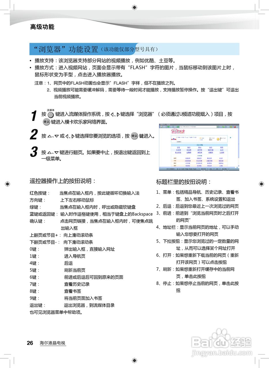 海尔LE42A500P液晶彩电使用说明书:[3]