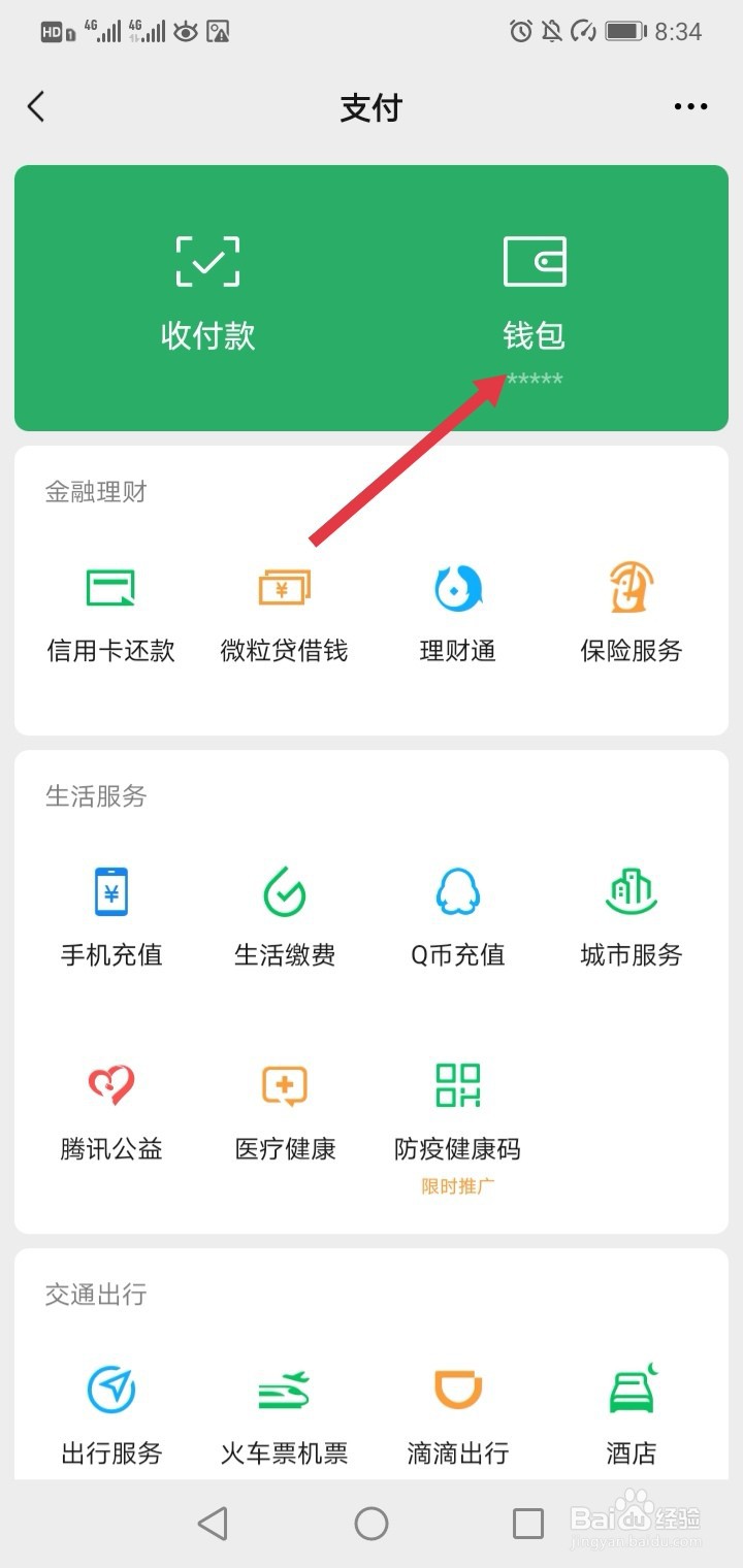 微信亲密付怎么用