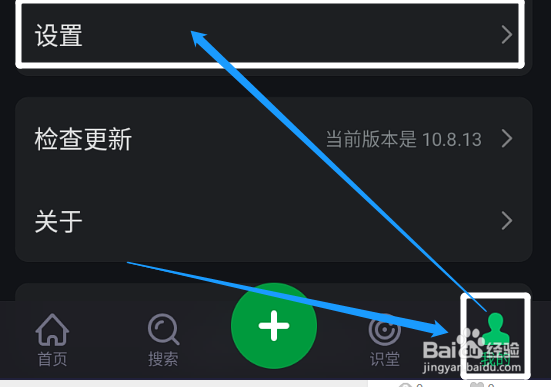 印象笔记怎么取消在笔记顶栏显示活动礼品图标