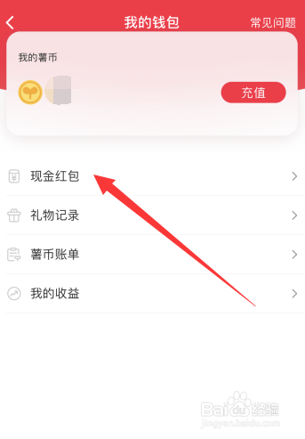 小红书上获得的现金红包怎么提现