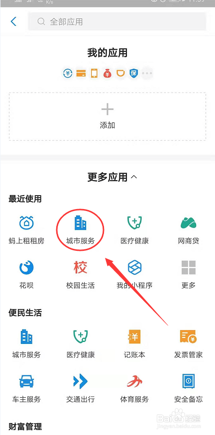 支付宝上怎么快速找工作