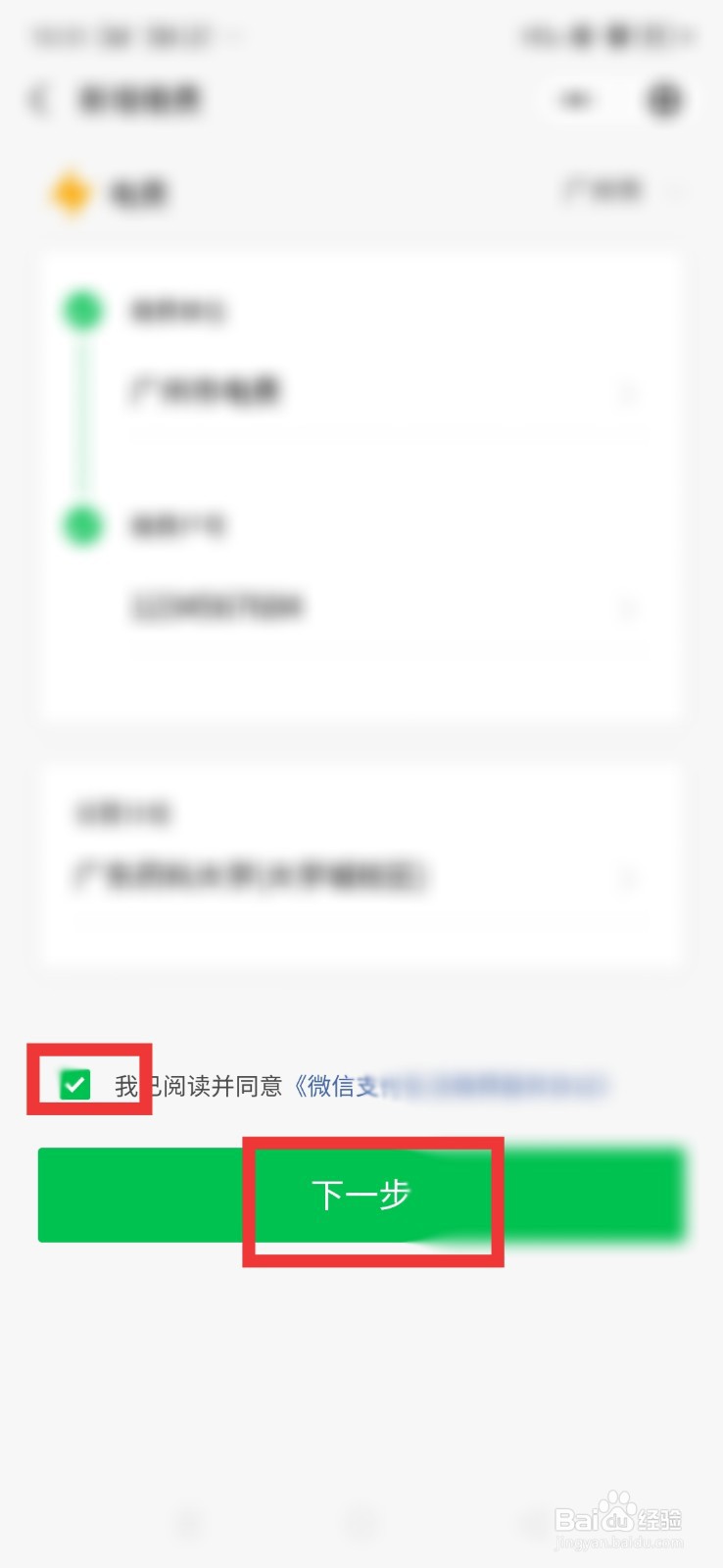 微信中怎么交燃气费？#校园分享#