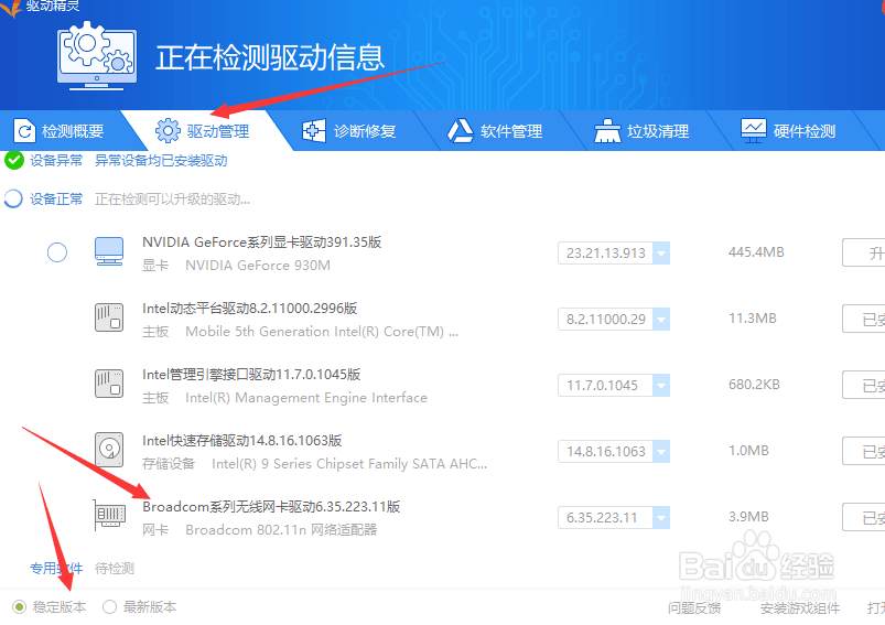 笔记本系统重装后没有无线网卡驱动怎么办?