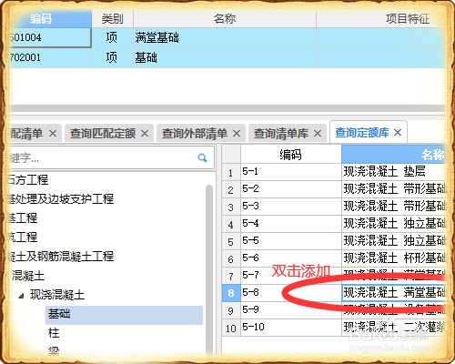 GTJ中筏板基础怎么添加构件做法