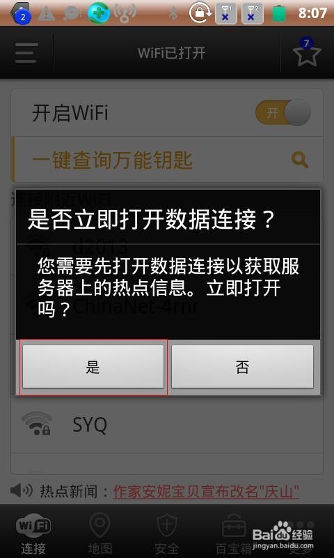 安卓手机或笔记本电脑怎么免费上网