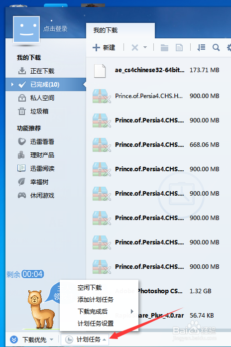 win7电脑如何设置定时关机