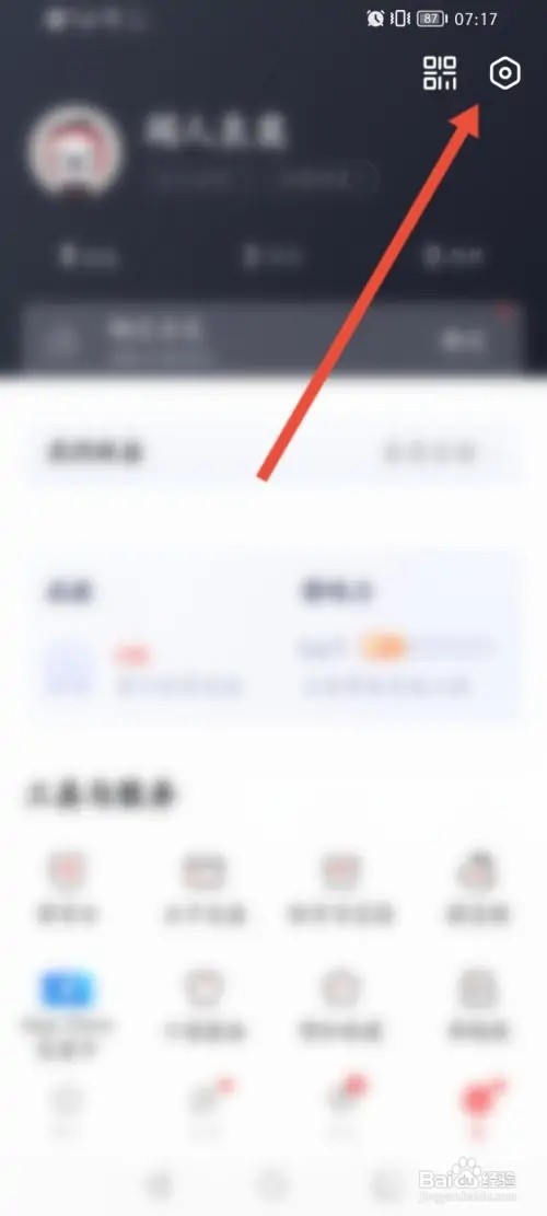 网易大神如何查看拉黑的名单信息