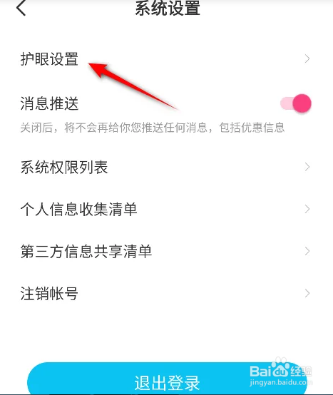 作业精灵护眼模式如何开启