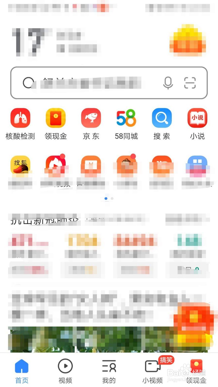 2345浏览器如何清除上网痕迹