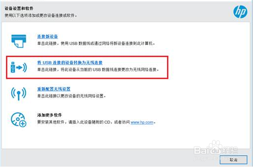 HP DeskJet 2700系列 如何将USB连接更改为无线