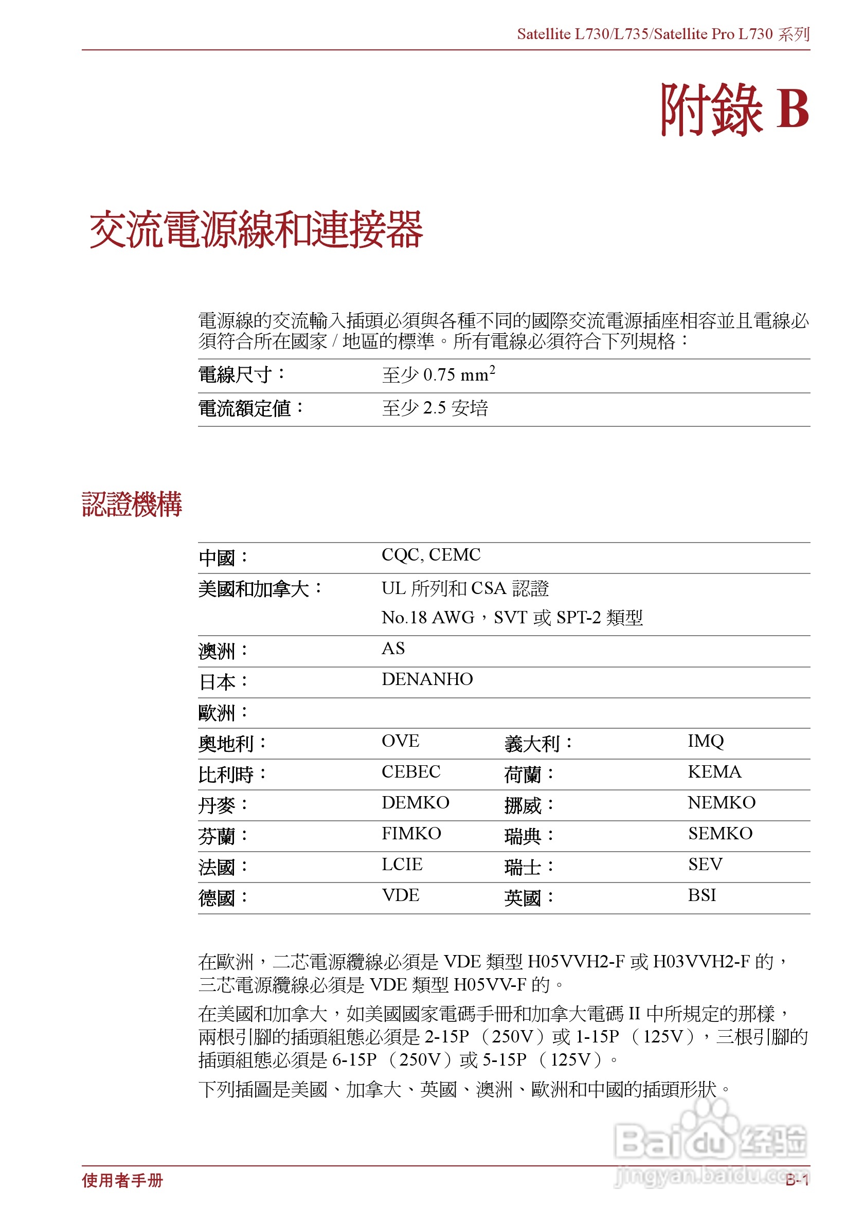 东芝Satellite L735笔记本电脑使用说明书:[13]