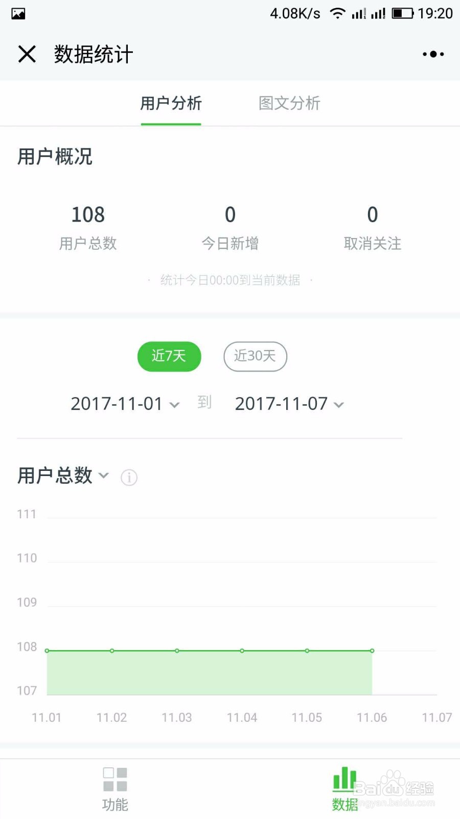 怎么使用微信简单查看公众号的信息？