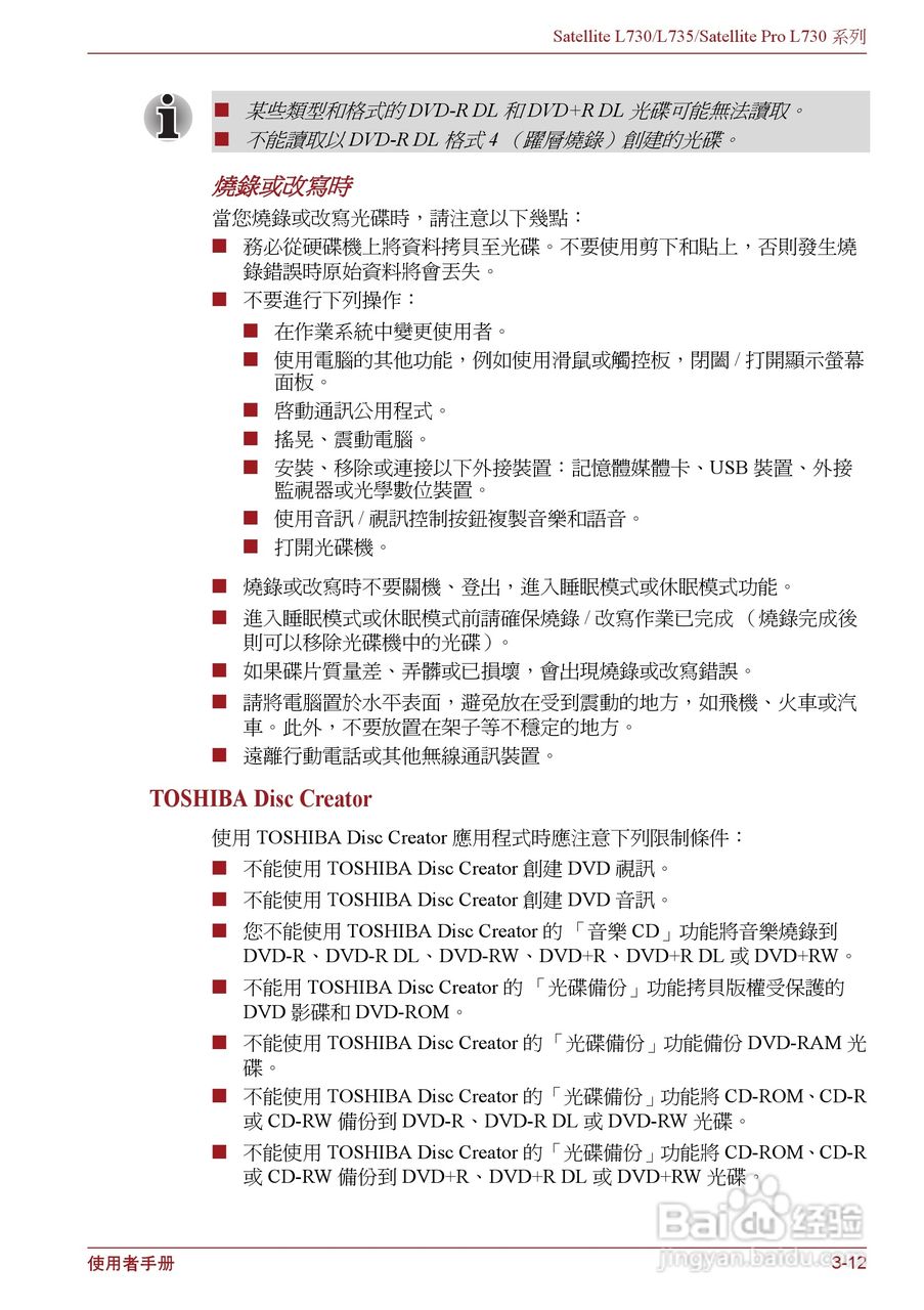 东芝Satellite L735笔记本电脑使用说明书:[5]