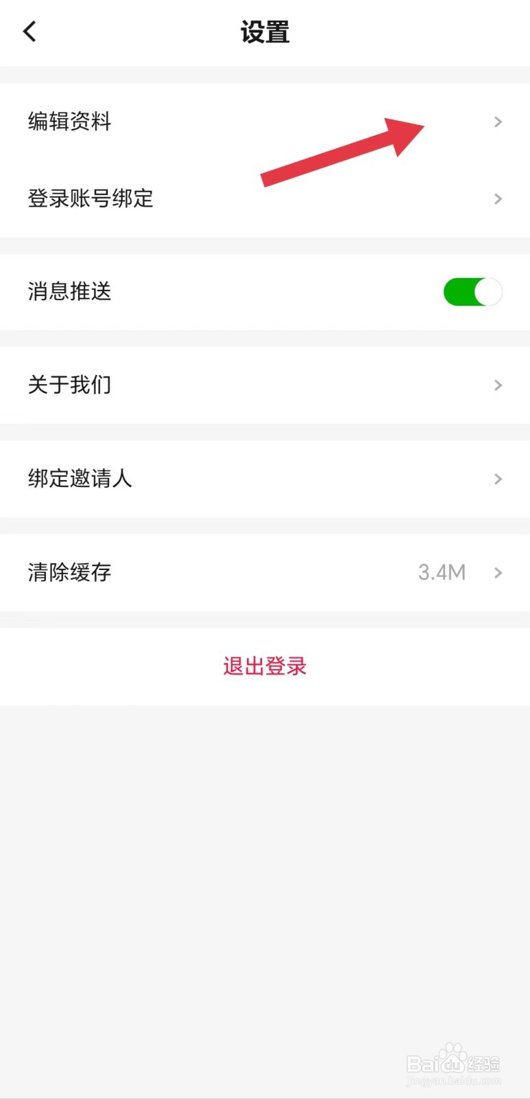 闪剪怎么看编辑资料