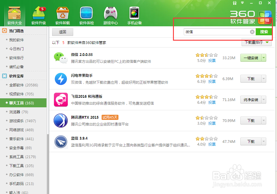 如何下载需要的软件？