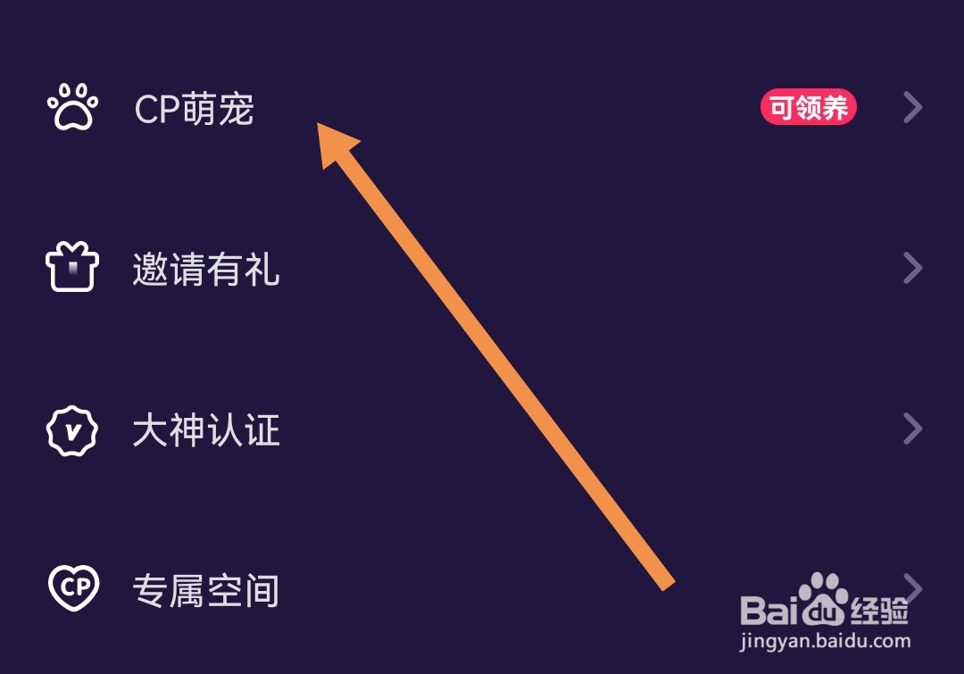 CP滴滴软件我们如何领取CP萌宠