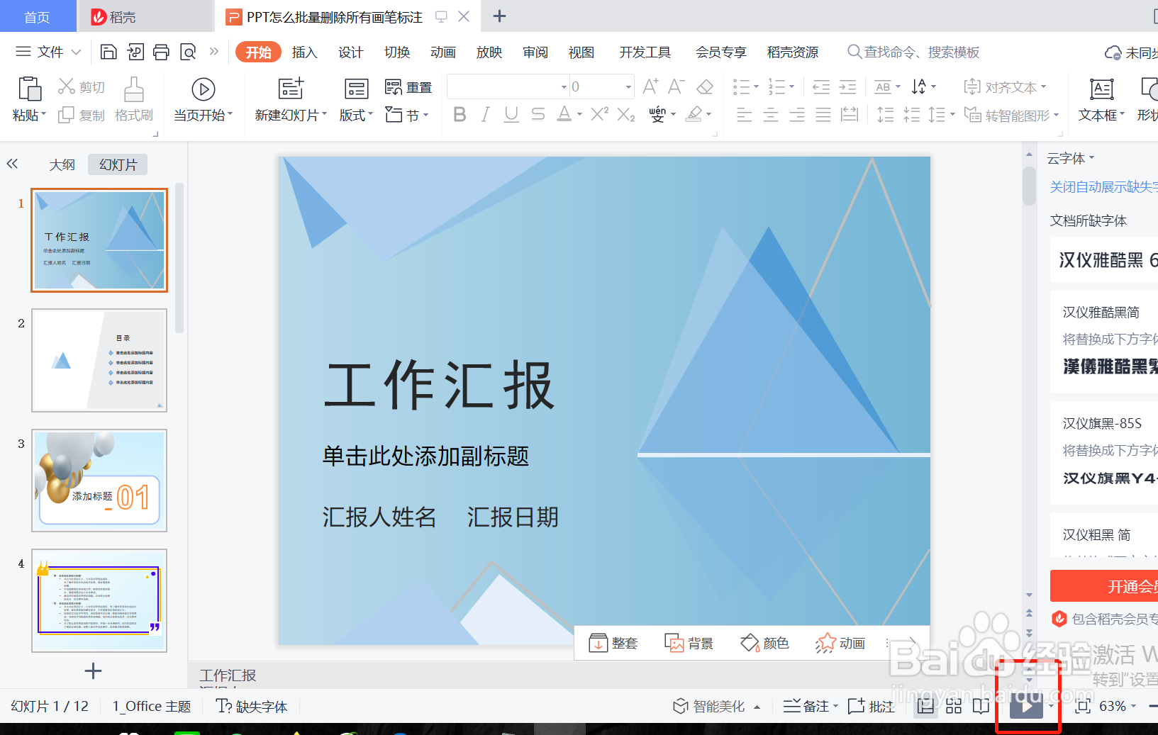 PPT怎么批量删除所有画笔标注