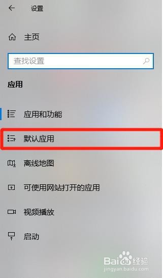 Win10系统如何设置默认照片查看器
