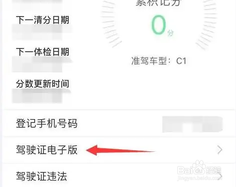 驾驶证档案编号空的怎么查