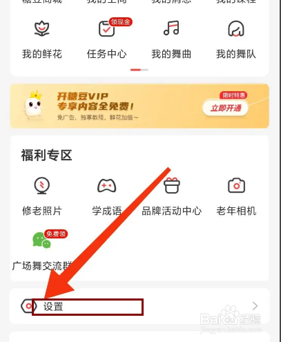 糖豆怎么调大字体