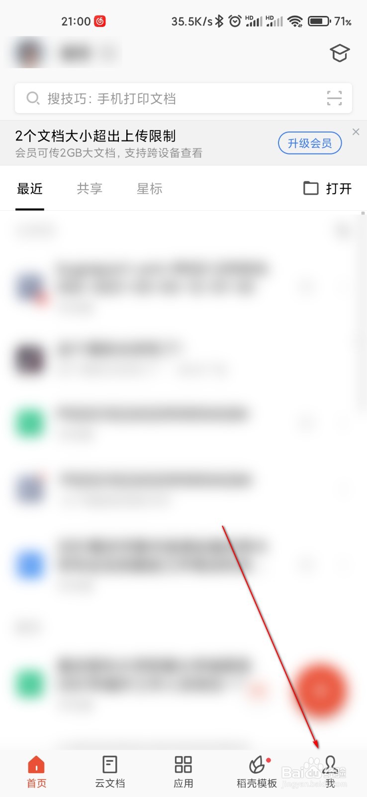 WPS怎么打开密码锁定功能