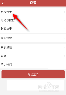 中华万年历提醒助手是如何关闭