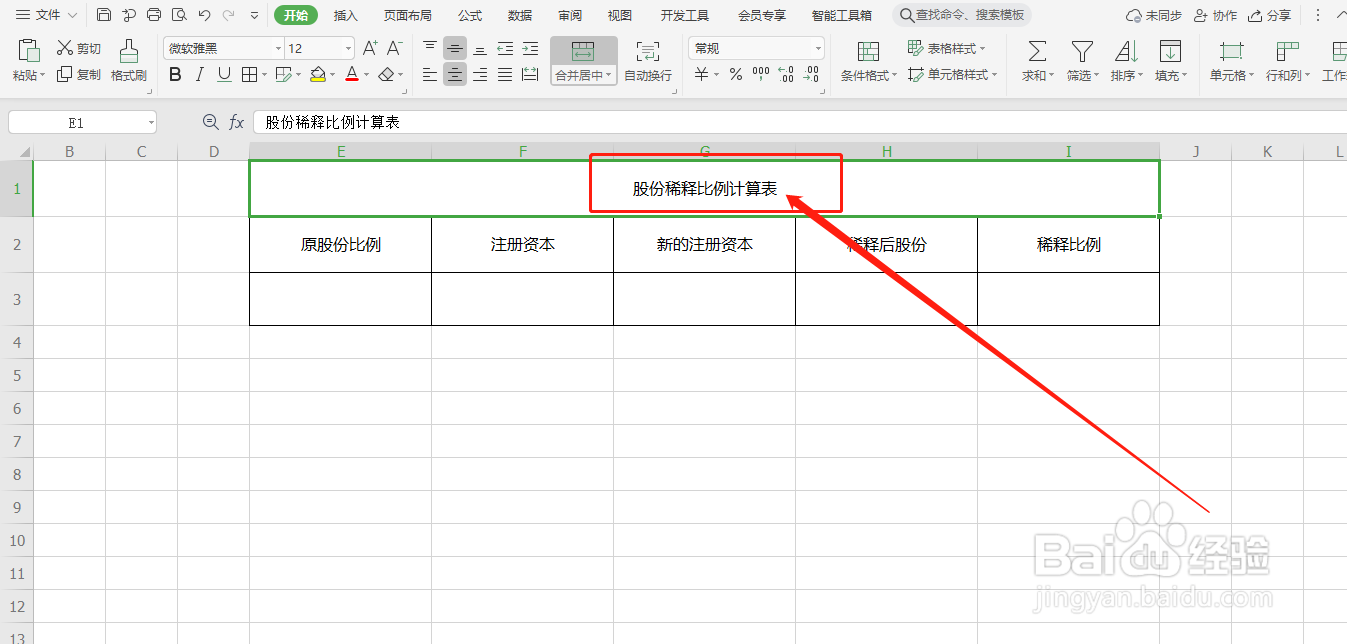 股份稀释比例怎么算?