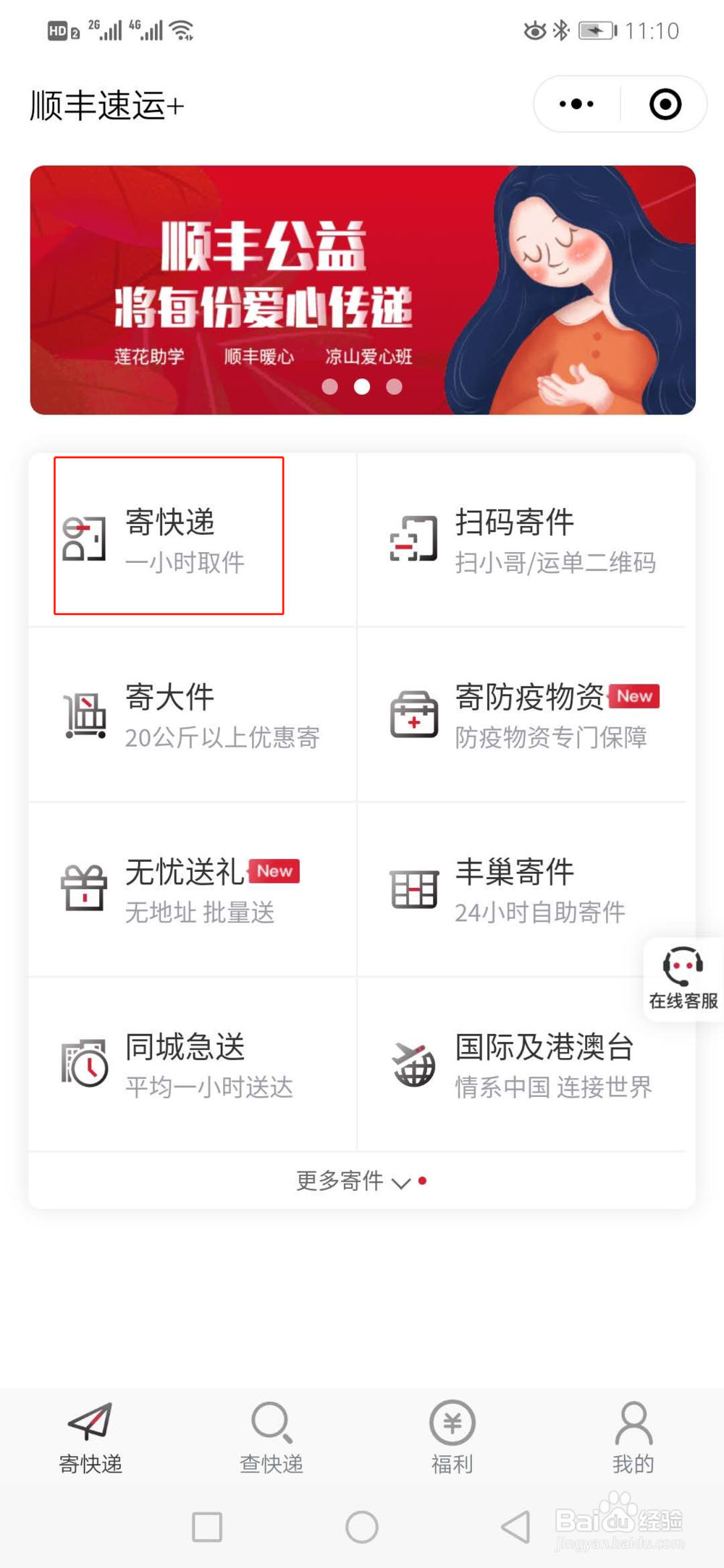 顺丰快递如何微信下单寄件？