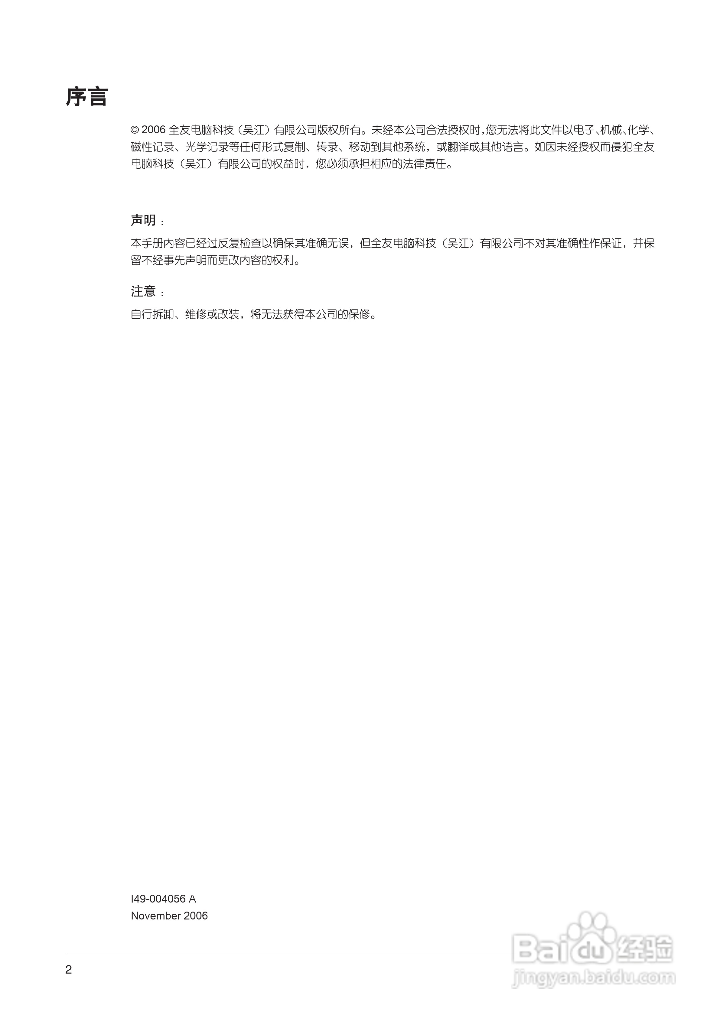 中晶MICROTEK型42寸等离子电视机使用说明书:[1]