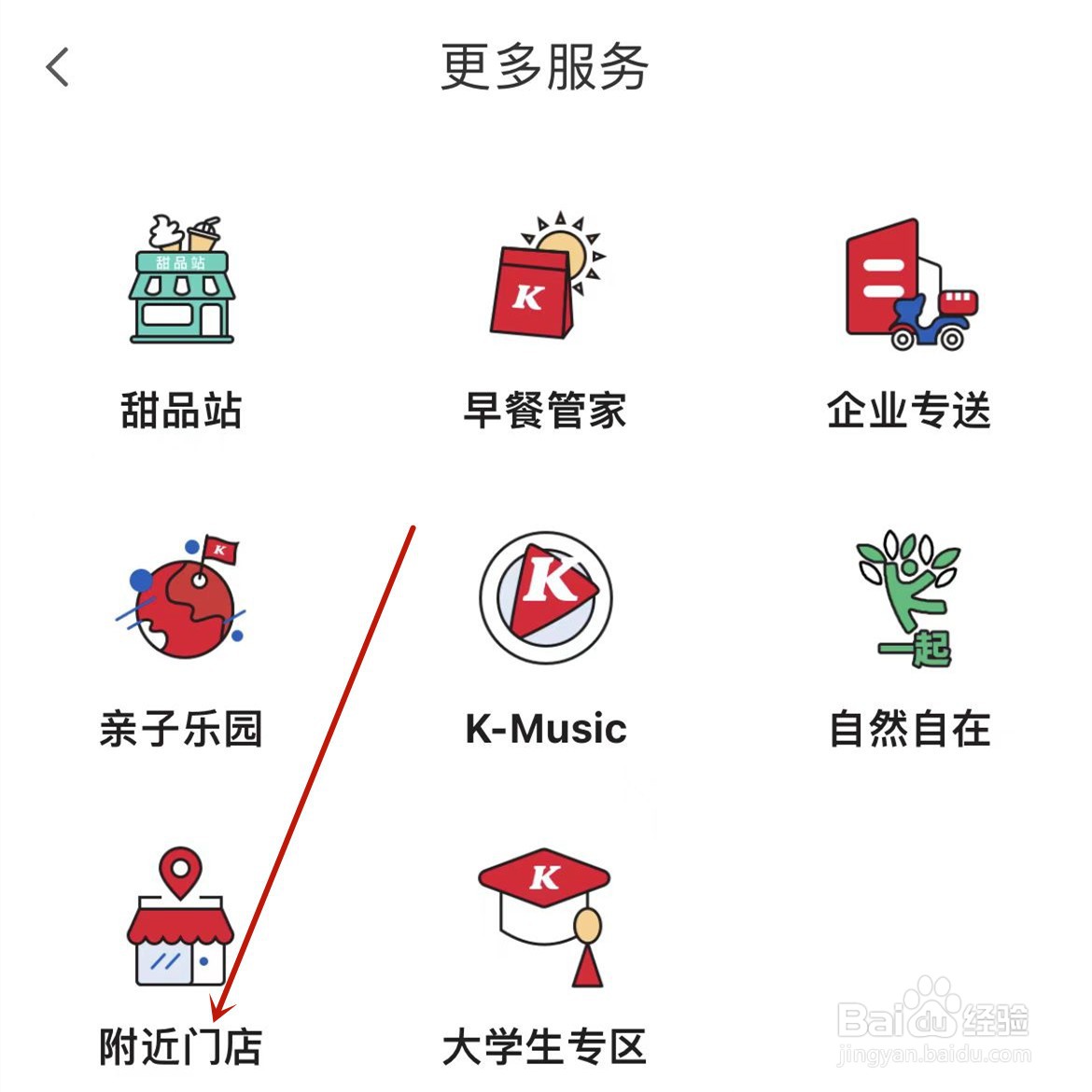 肯德基怎么查询附近门店？