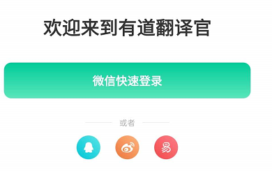 有道翻译官出国急救包如何查找使用