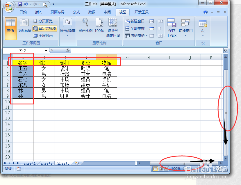 Excel怎么同时固定行和列、如何冻结首行首列