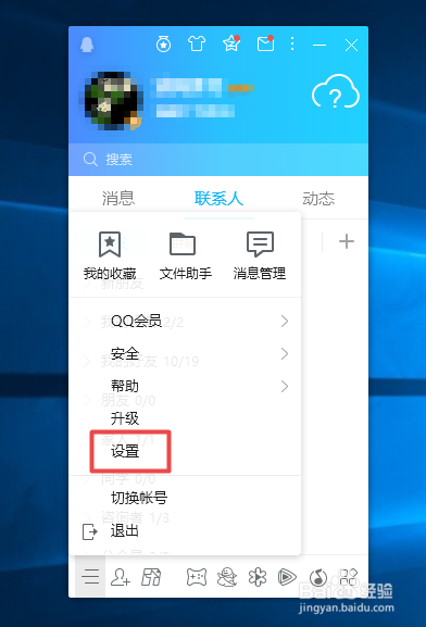 QQ如何关闭我正在播放的QQ音乐