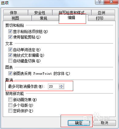ppt使用技巧：[14]怎么设置撤销次数