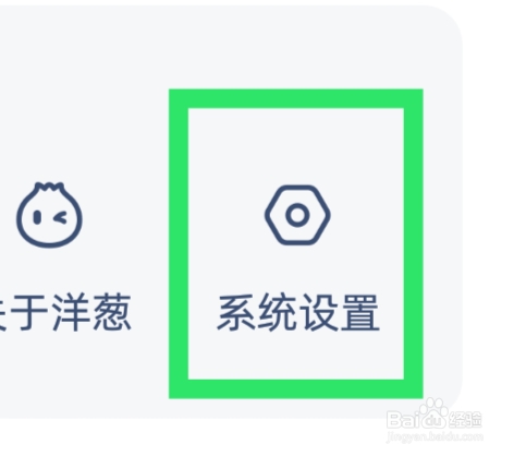 洋葱学园APP该怎样设置护眼提醒功能