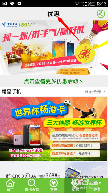 如何玩转电信营业厅?