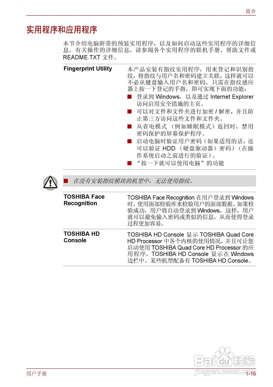东芝Qosmio F50笔记本电脑使用说明书:[5]