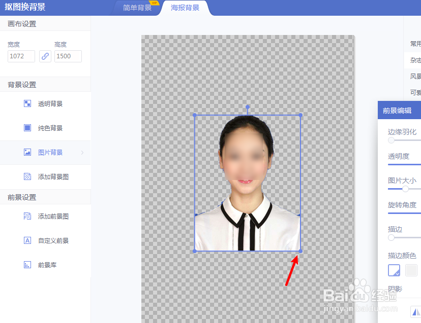 如何用美图秀秀换证件照底色
