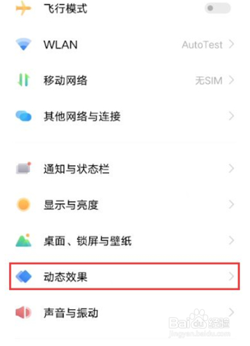 vivox60手机充电动画如何设置