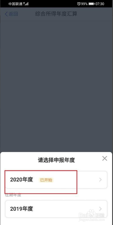 2021个人所得税退税如何添加银行卡