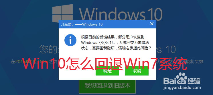 <b>升级Win10正式版后怎么返回Win7系统</b>