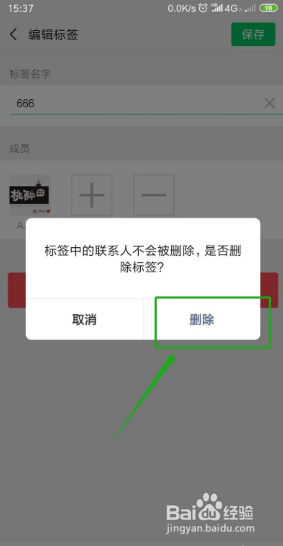 微信朋友圈标签如何删除