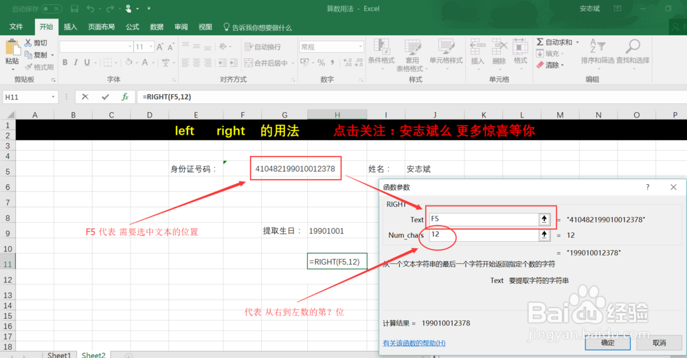 函数Left，Right的用法