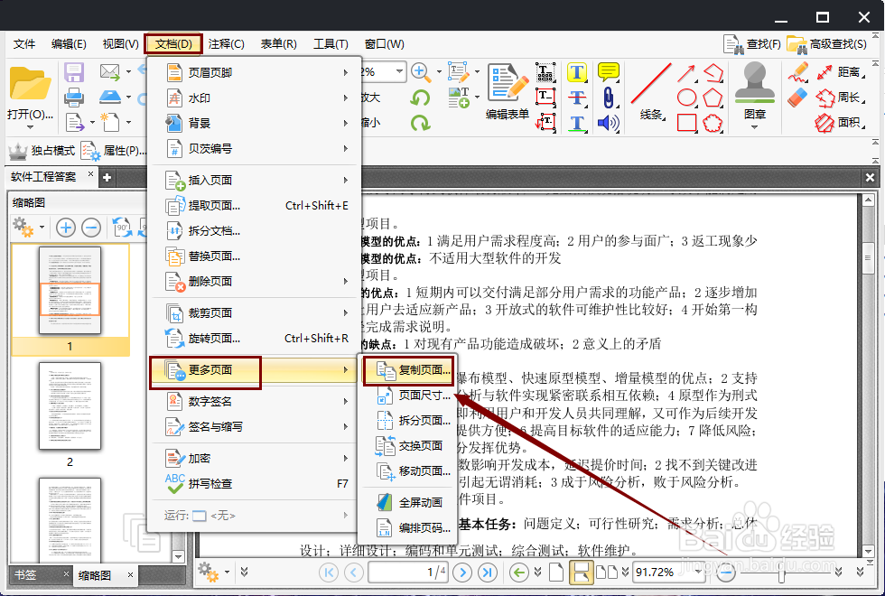 PDF文件页面可以复制吗？怎么复制PDF文件