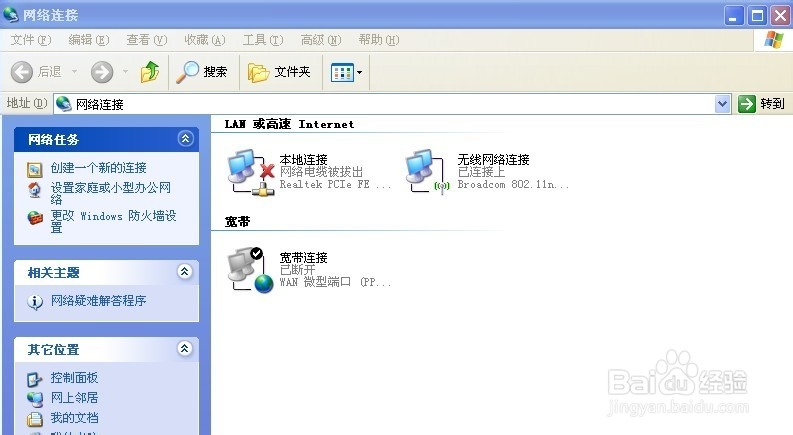 怎样解决本地连接出现感叹号的处理方法