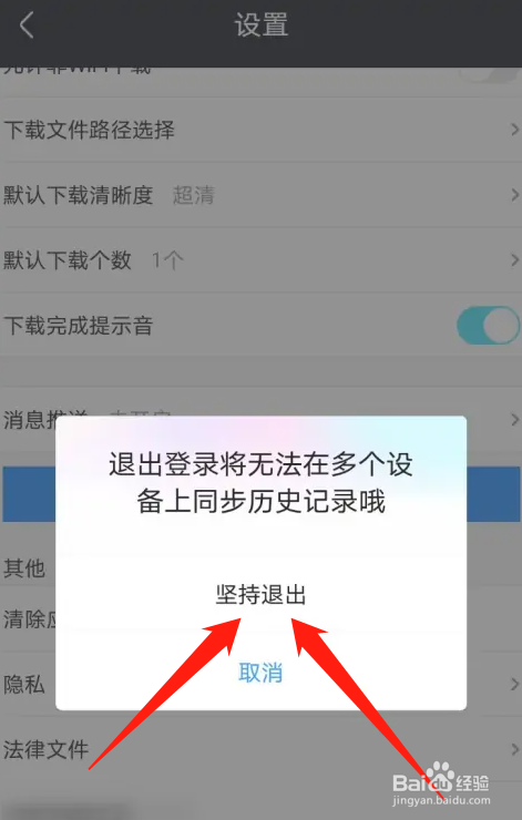 优酷视频账号怎么退出